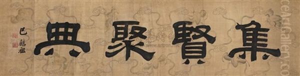 Calligraphy Oil Painting by  Ba Weizu