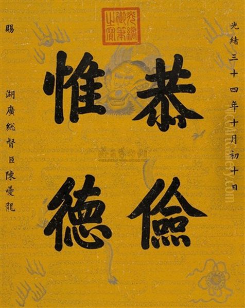 Regular Script Oil Painting by Guangxu