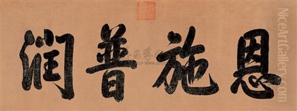 Running Script Oil Painting by Emperor Qianlong