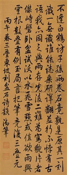 Poem In Running Script Oil Painting by Emperor Qianlong
