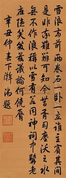 Poem In Running Script Oil Painting by Emperor Qianlong