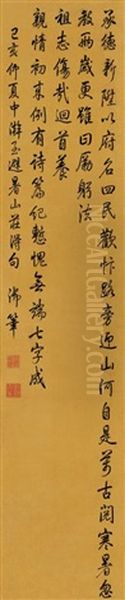 Poem In Running Script Oil Painting by Emperor Qianlong