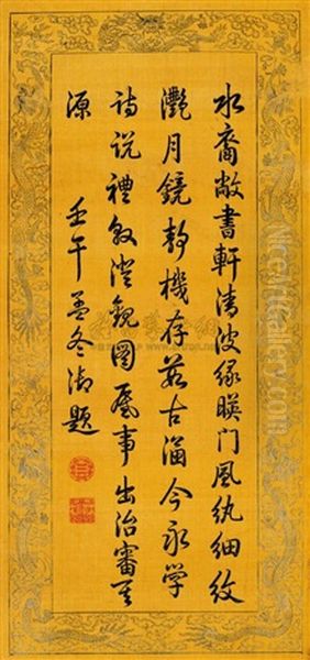 Poem In Running Script Oil Painting by Emperor Qianlong