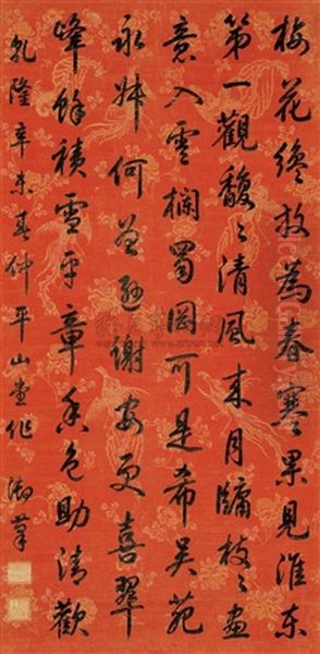 Poem In Running Script Oil Painting by Emperor Qianlong