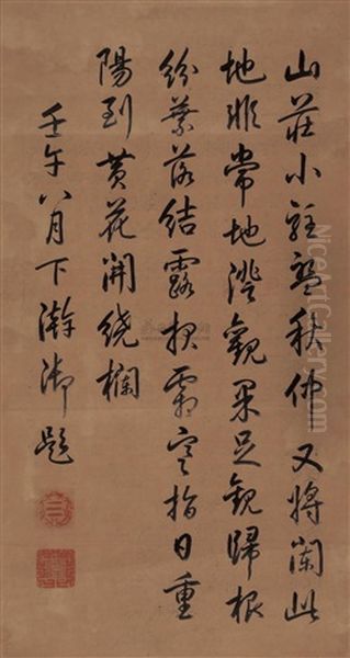 Calligraphy Oil Painting by Emperor Qianlong