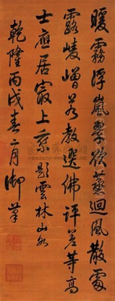 Seven-character Poem In Running Script Oil Painting by Emperor Qianlong