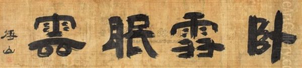 Calligraphy Oil Painting by Fu Shan