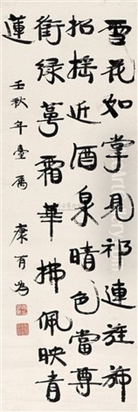 Calligraphy Oil Painting by Kang Youwei