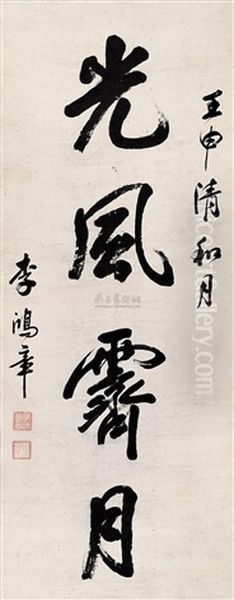 Calligraphy Oil Painting by Li Hongzhang