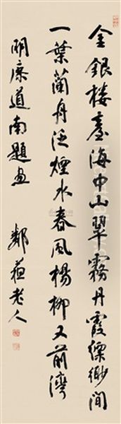 Poem In Running Script Oil Painting by Yang Shoujing