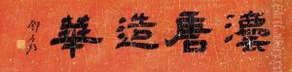 Calligraphy Oil Painting by Deng Shiru